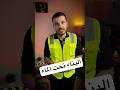 إزاي بيبنوا تحت المياة #خمسينة_هندسة #مهندس_علي_خليل #اكسبلور #ديكور #الهندسة_المدنية #ترند #بناء