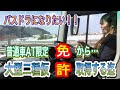 私の大型二種取得するまでの道のり〜仮免許を手に入れる迄〜