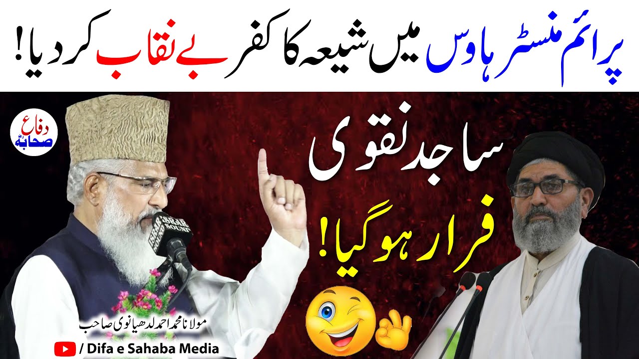 Allama Ahmed Ludhyanvi Reply To Sajid Naqvi