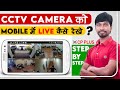 CP Plus DVR Ko Online Kaise Kare | How To See Live CCTV Camera On Mobile Through Router and Wifi