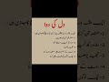 دل کی دعا 