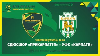 СДЮСШОР Прикарпаття - УФК Карпати. Еліт-ліга ДЮФЛУ U-14 (онлайн)