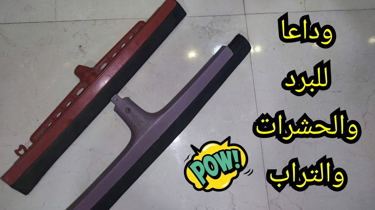 بالمساحةالقديمة🤦قولي وداعا للبرد الشتاء وحافظي علي اولادك(فكره ذكية)-تدابير منزليه مذهله