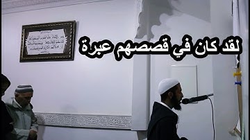 لقد كان في قصصهم عبرة ،، تلاوة مسترسلة من سورة يوسف عزيز #أهرض_رمضان_1440 2019