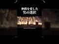 【第五人格】仲間を愛した男の選択【identityV】【アイデンティティV】#shorts #第五人格