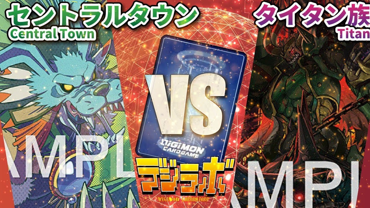 【デジカ】メルクリモン vs タイタン族【Digimon Card Battle】