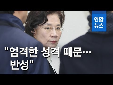 &amp;#39;직원 폭행·갑질&amp;#39; 한진家 <strong>이명희</strong> &amp;quot;엄격한 성격 때문…반성&amp;quot; / 연합뉴스 (Yonhapnews)