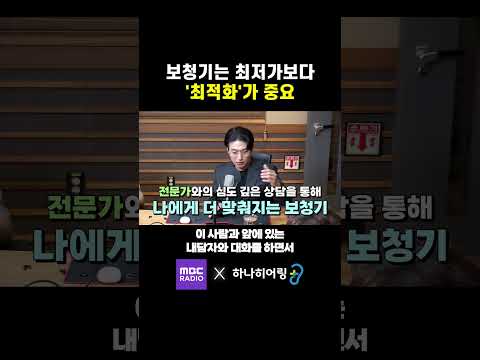 보청기는 최저가보다 ‘최적화’가 중요합니다.[MBC 손에 잡히는 경제]