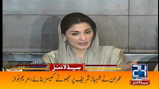 Maryam Nawaz Bashes Imran Khan | 5am News Headlines | 23 June 2022 | 24 News HD