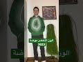 موضة 2023 الأخضر