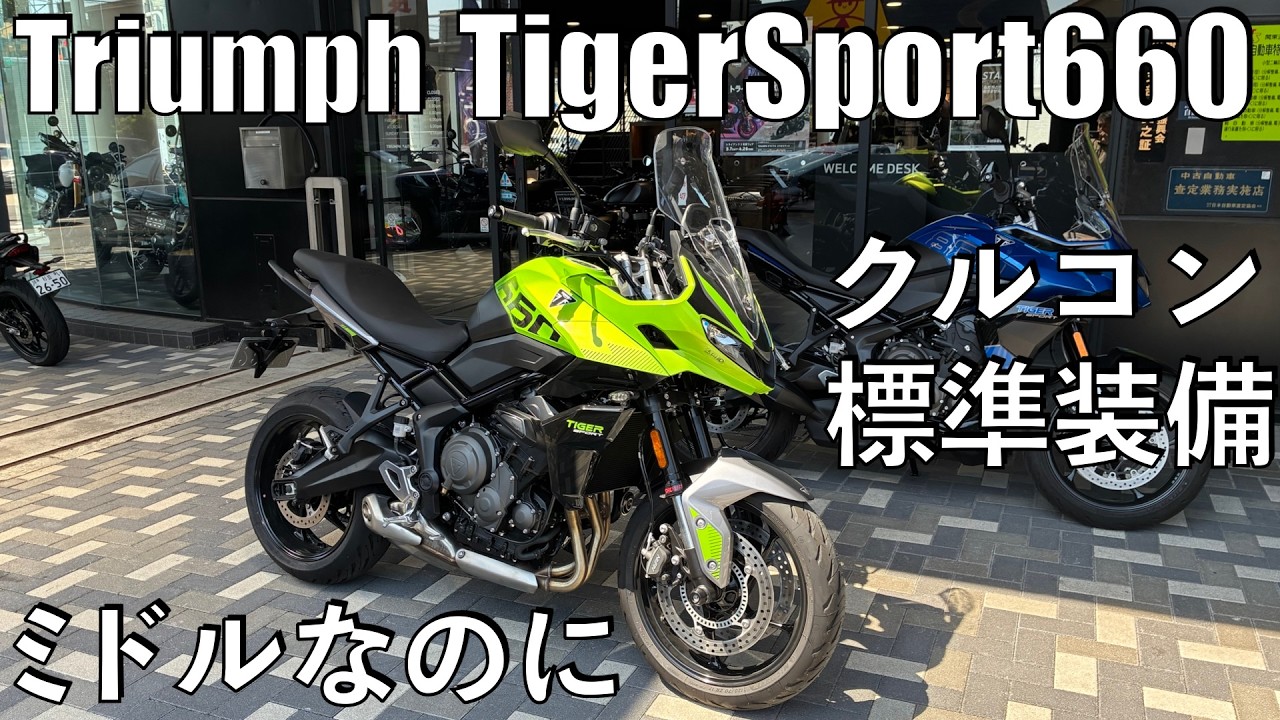 No.1073] Triumph Tiger Sport 660 Demo Ride: A Middleweight with