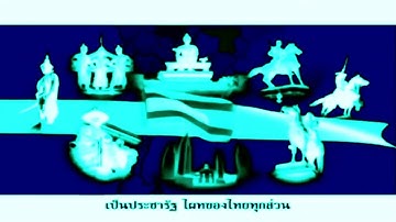 เพลงชาติไทย Phased 5.0 Effect | เพลงชาติไทย In Phased Effect 5.0