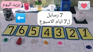 قصتك اليوميه️رساله السعاده السريه ليكنصيحتك️طاقتك اليوميه️