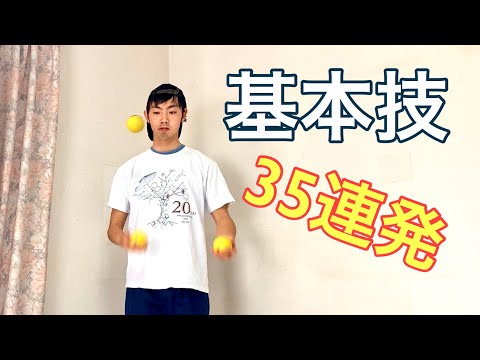【3ボールジャグリング】基本技集35連発! 3balls juggling Basic tricks