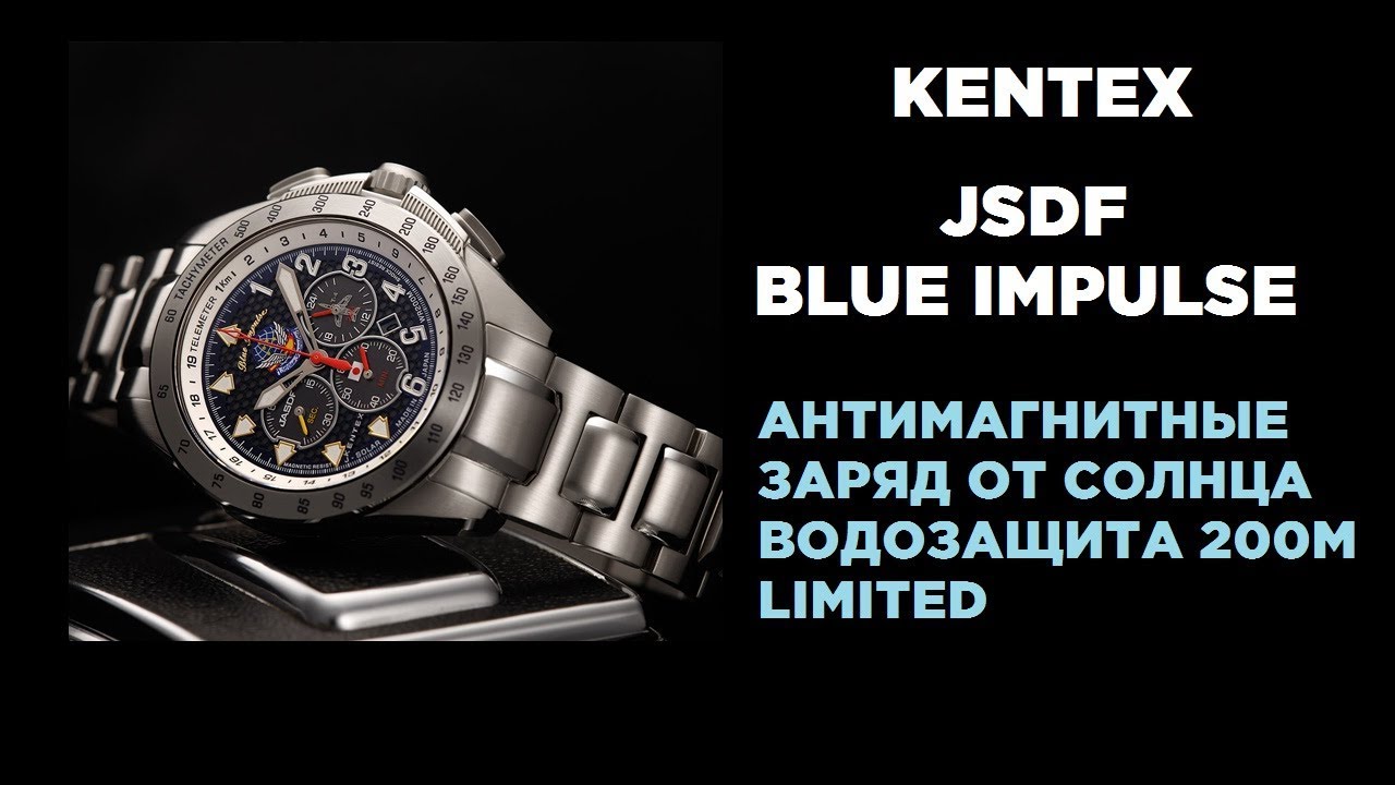 Kentex JSDF Blue Impulse - пилотский ХРОНОГРАФ