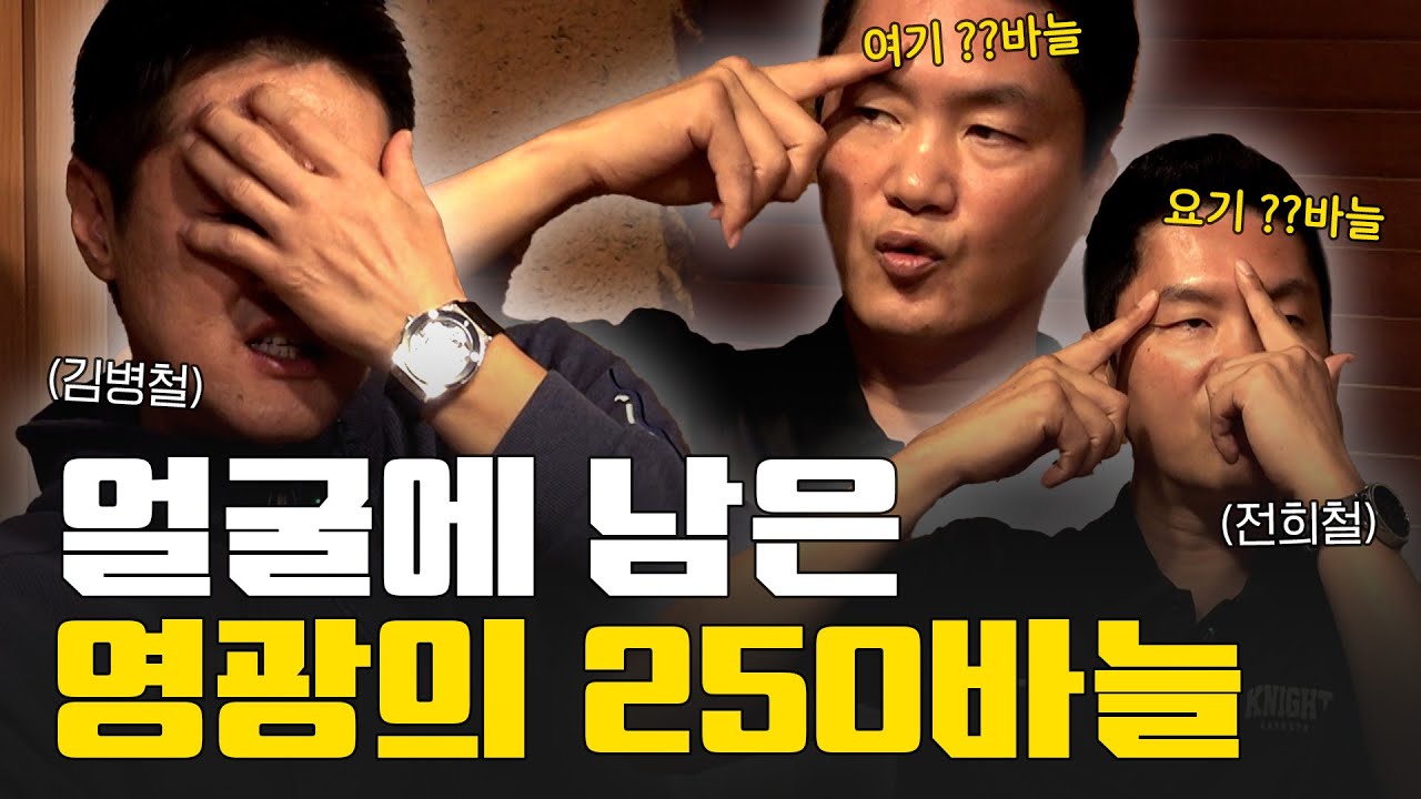 전희철 감독 얼굴에만 무려 250바늘..?! 그 와중에 튼튼했던건....