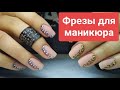 ФРЕЗЫ для маникюра/ Стильный дизайн ногтей 2020/ ЖИВОТНЫЙ ПРИНТ