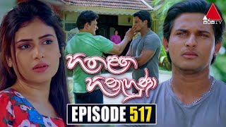 Hitha Langa Hinahuna 517 2023-12-08 Sirasa TV