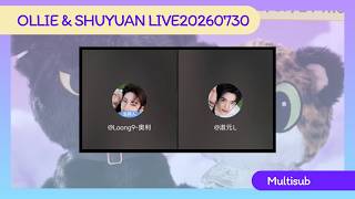 Ollie ShuYuan [DeepIn] Live 20260730 Multisub | ออลลี่ X ซูหยวน | 奥利 X 淑元 直播💜💙