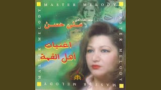 Ana Hena Ya Bn Lhalal