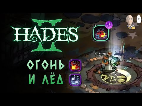 Видео: Последнее оружие раннего доступа - Череп Ревааль. | Hades II #14