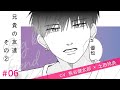【漫画】『兄貴の友達』その２　＃６