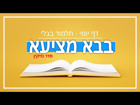 בבא מציעא יב א - Youtube
