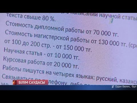 Бейне: Дипломды қалай жазуға болады