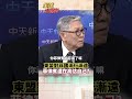 幫美消耗中國根本沒把菲律賓放眼裡? #short #shorts #全球大爆卦