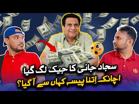 Dubai Mein Sajjad Jani Ban Gaye Millionaire! Doston Ko Chakar Mein Daal Diya! 😂🏠