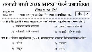 Talathi Bharti 2026 Questions Papers | तलाठी भरती 2026 MPSC पॅटर्न प्रश्नपत्रिका 02