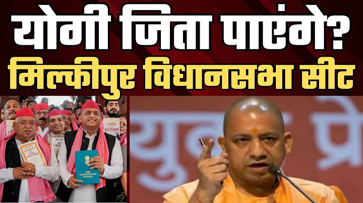 Yodi Adityanath उपचुनाव में BJP को जिता पाएंगे Ayodhya की मिल्कीपुर विधानसभा सीट #milkipur