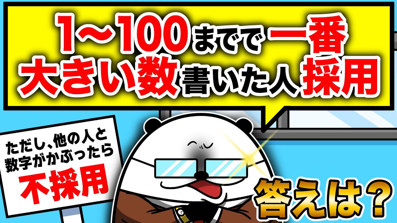 【超難問】イジワル面接に対する天才たちの回答がこちらwwwww【アニメ】