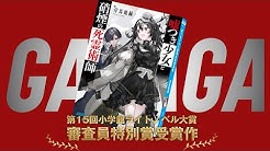 ガガガ文庫公式チャンネル ガガガch Youtube ガガガ文庫公式チャンネル ガガガch Youtube