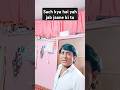 sach kya hai yah jab Jane ge tu#short#vairal song