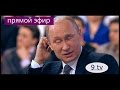 Путин отвечает на самые неожиданные вопросы народа! Прямая линия с президентом 14 04 2016