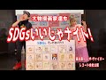 【SDGsいいじゃナイト!】SDGs&times;マンガのチカラ  【美川憲一&times;ザ・ヴァイパーとのコラボ】
