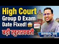 High Court Group D Exam Date Fixed! 😱 बड़ी खुशखबरी | By Birbal Sir