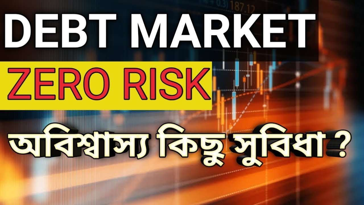 Debt market in Bengali || debt market basics in bengali || debt market
