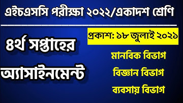 HSC 2022 4th Week Assignment Ads। Class 11 4th Week Assignment।