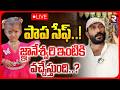 LIVE🔴: 6 గంటల్లో పాప వస్తుంది | Astrologer On Kakinada 3 Years Girl Missing | Tuni Girl Missing |RTV