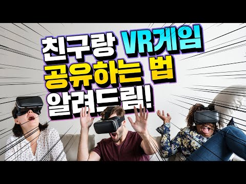 오큘러스 퀘스트2 친구 게임공유해서 무료로 게임하는법 덤덤 VR 