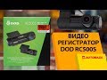 Видеорегистратор DOD RC500S. Качественная съемка на 2 камеры. Премиум качество.