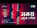 Somoy Here Geche à à à à à à à à à à à à Punorjonmo 2 Afran Nisho Mehazabien Vicky Zahed Channel I Somoy Here Geche à à à à à à à à à à à à Punorjonmo 2 Afran Nisho Mehazabien Vicky Zahed Channel I