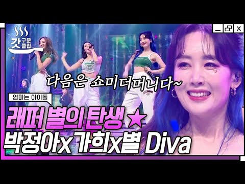 .💓 추억 소환 제대로 하는 <strong>Diva</strong> | #갓구운클립 #Diggle