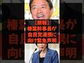 【朗報】榛葉幹事長が自民党連携に向け緊急声明 #税金 #政治 #自民党 #国民民主党 #榛葉幹事長 #高市早苗