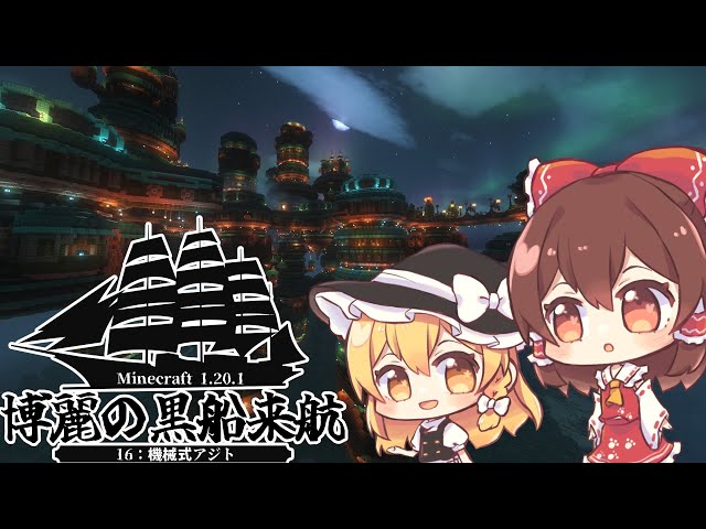 hideout craft 焔-飛影- Arrival of the Hakurei Black Ships 16: Mechanical Hideout