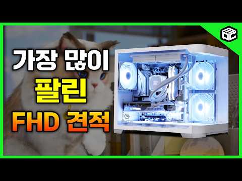 【5월 FHD <strong>월간견적</strong>①】 FHD 게이미은 무조건 이조합 /5060Ti 특가PC부터 PC추천견적 까지 총정리!