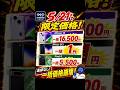 【5/21まで】ゲオモバイル価格崩壊!#iPhone14 が1.6万円、#Pixel8 が5,500円