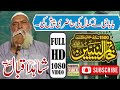 Rabi UL Awal Naat || M Shahid IQBAL || Mehfil Nabeel Official || Nabeel Gill 